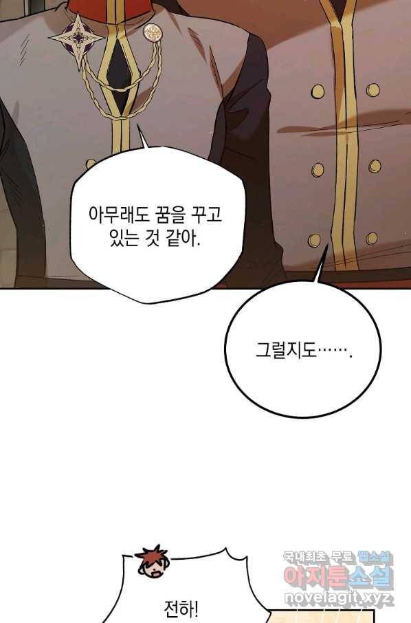 다정한 그대를 지키는 방법 63화 4