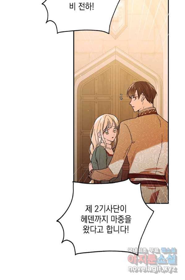 다정한 그대를 지키는 방법 63화 5
