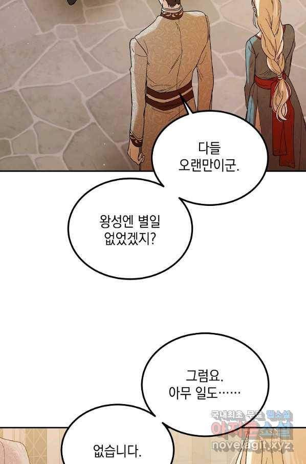 다정한 그대를 지키는 방법 63화 7