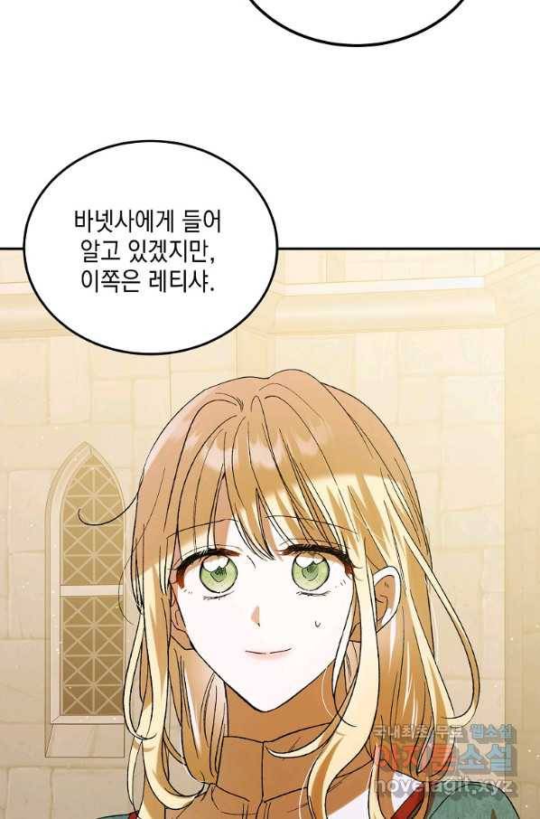 다정한 그대를 지키는 방법 63화 9