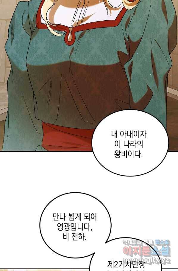 다정한 그대를 지키는 방법 63화 10
