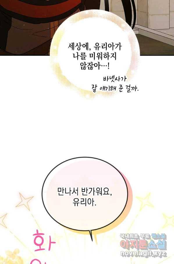 다정한 그대를 지키는 방법 63화 12