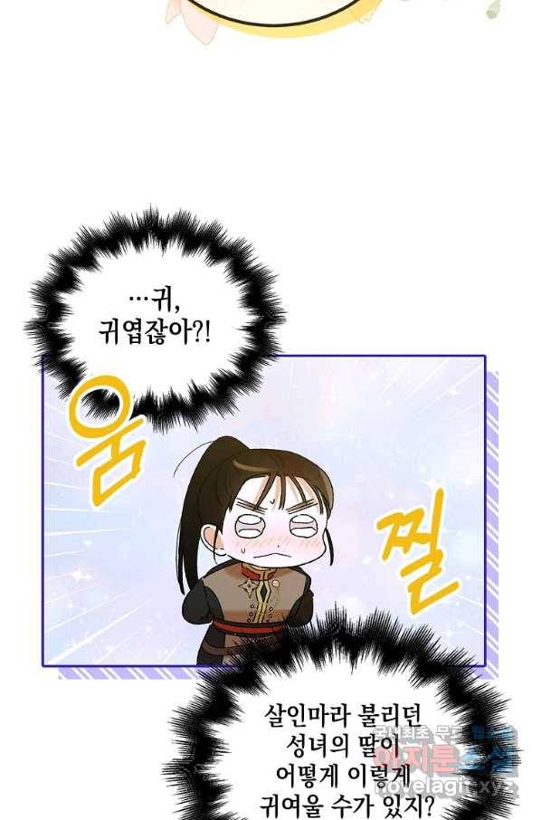 다정한 그대를 지키는 방법 63화 14
