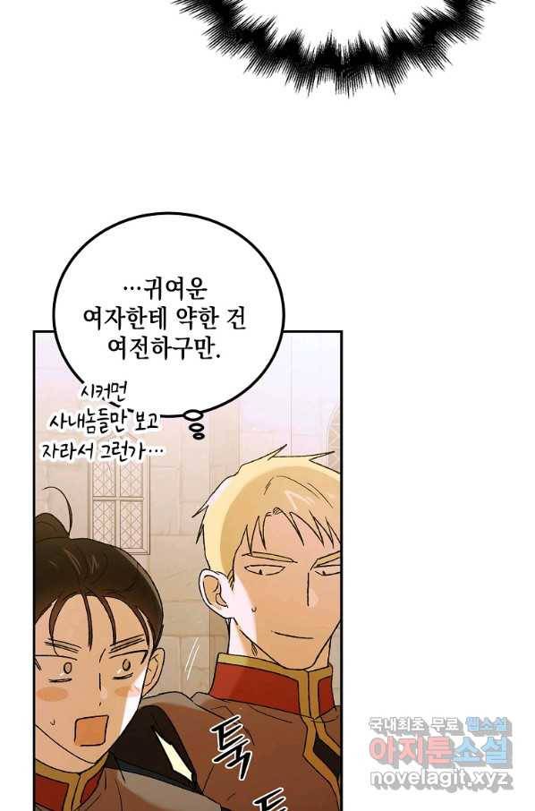 다정한 그대를 지키는 방법 63화 15