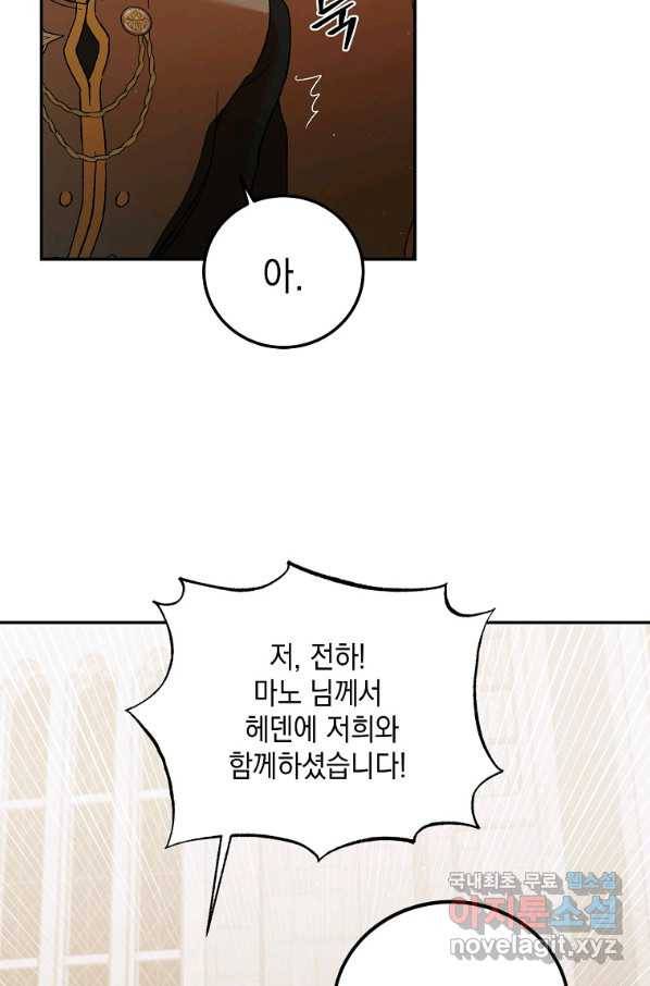 다정한 그대를 지키는 방법 63화 16