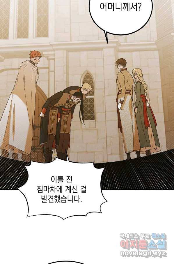 다정한 그대를 지키는 방법 63화 17