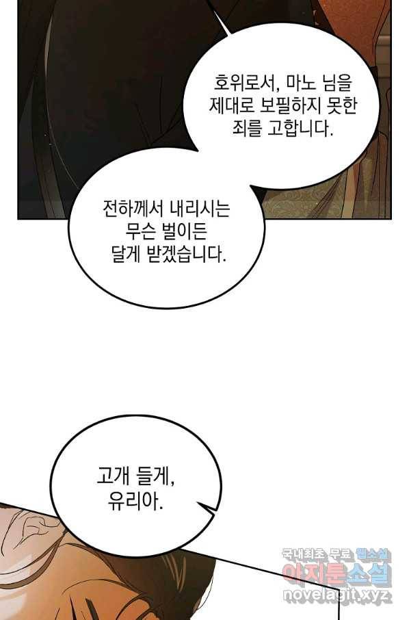 다정한 그대를 지키는 방법 63화 19