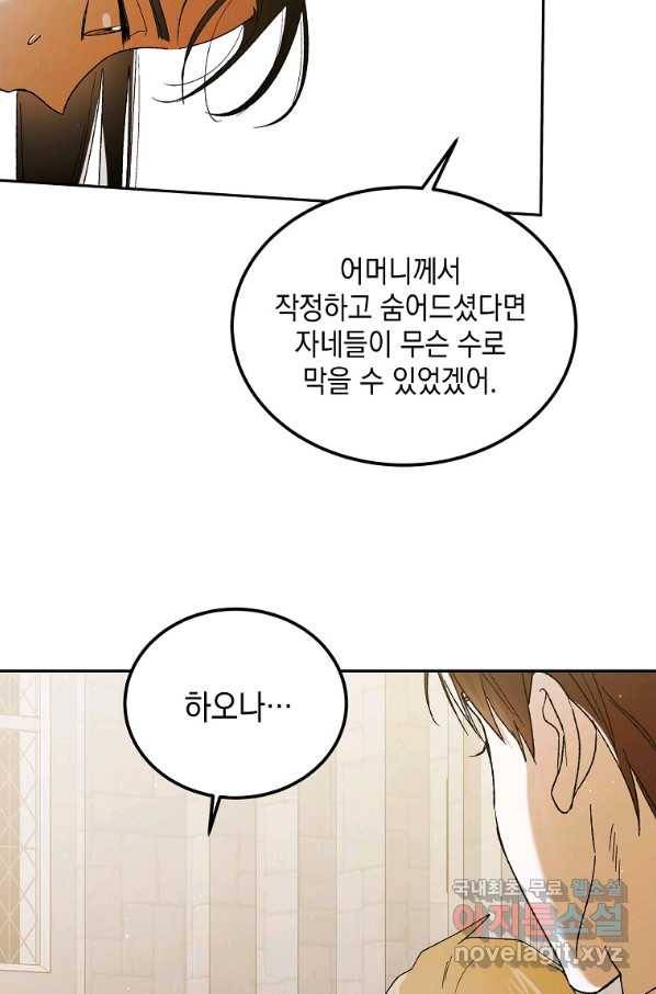 다정한 그대를 지키는 방법 63화 20