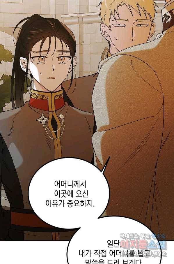 다정한 그대를 지키는 방법 63화 21