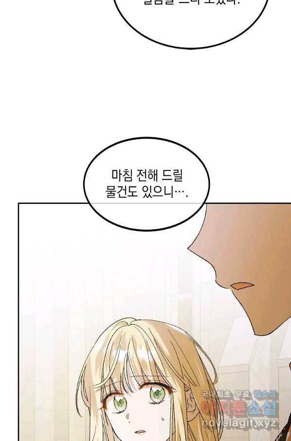 다정한 그대를 지키는 방법 63화 22