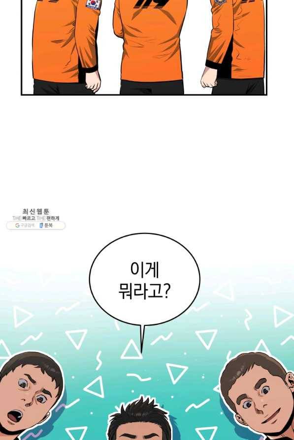 레스큐 시스템 27화 2