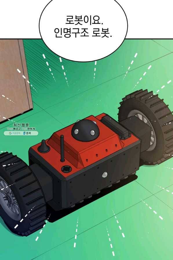 레스큐 시스템 27화 4