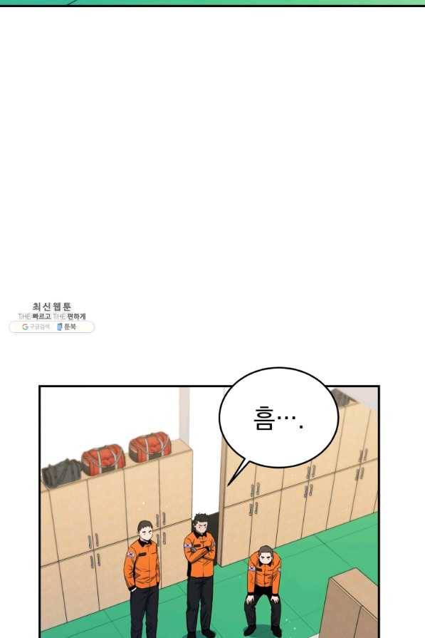 레스큐 시스템 27화 5