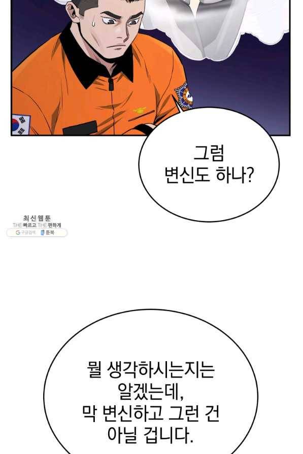 레스큐 시스템 27화 7