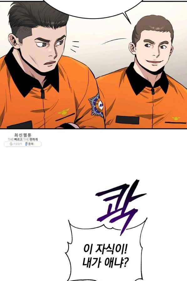 레스큐 시스템 27화 8