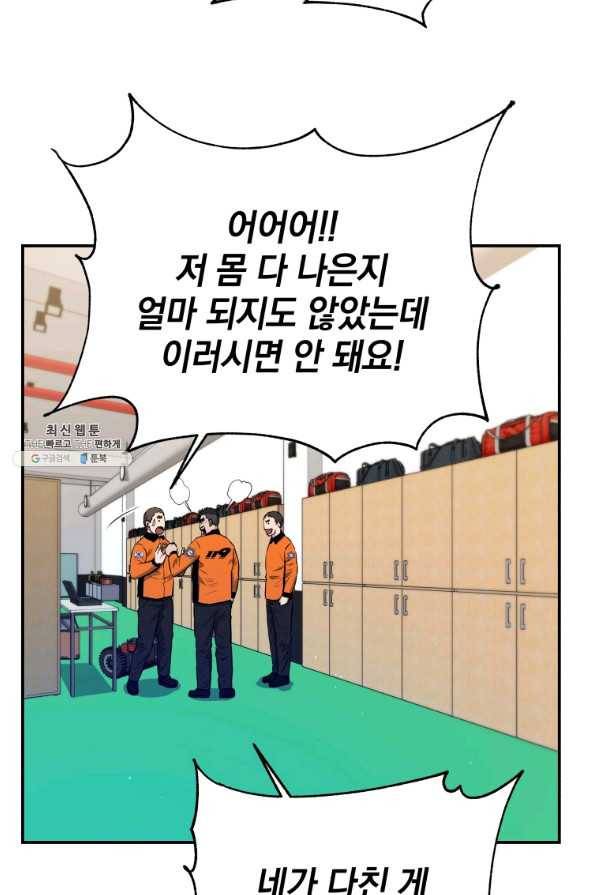 레스큐 시스템 27화 9