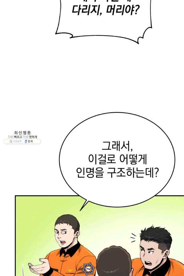 레스큐 시스템 27화 10
