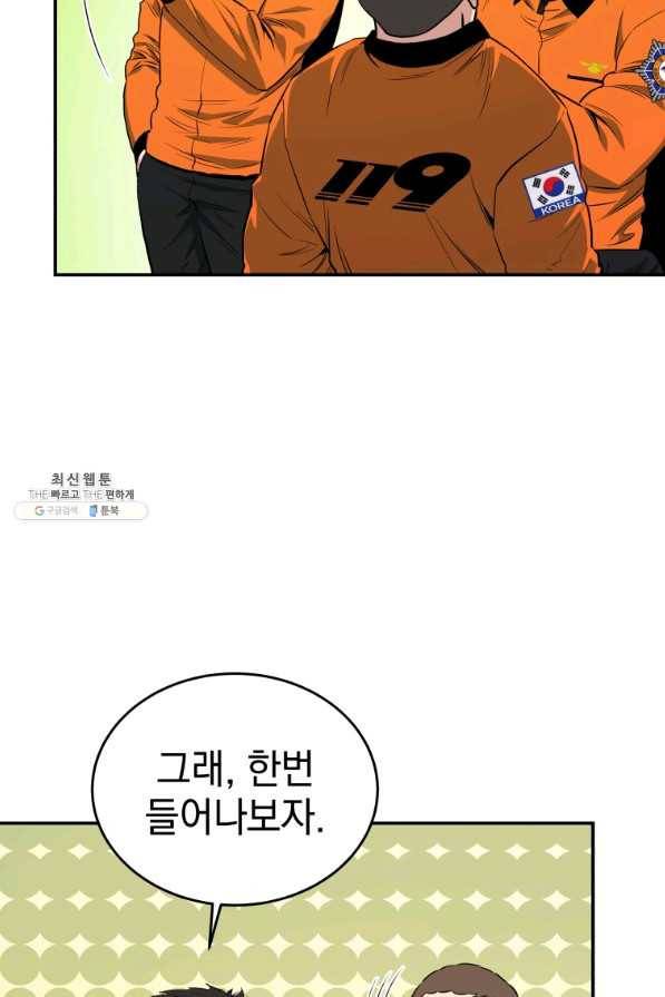 레스큐 시스템 27화 11