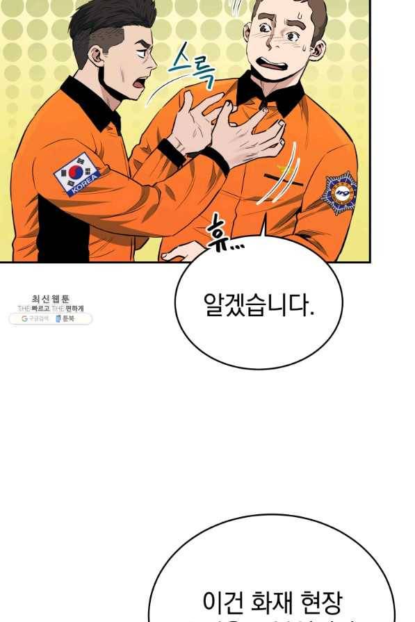 레스큐 시스템 27화 12