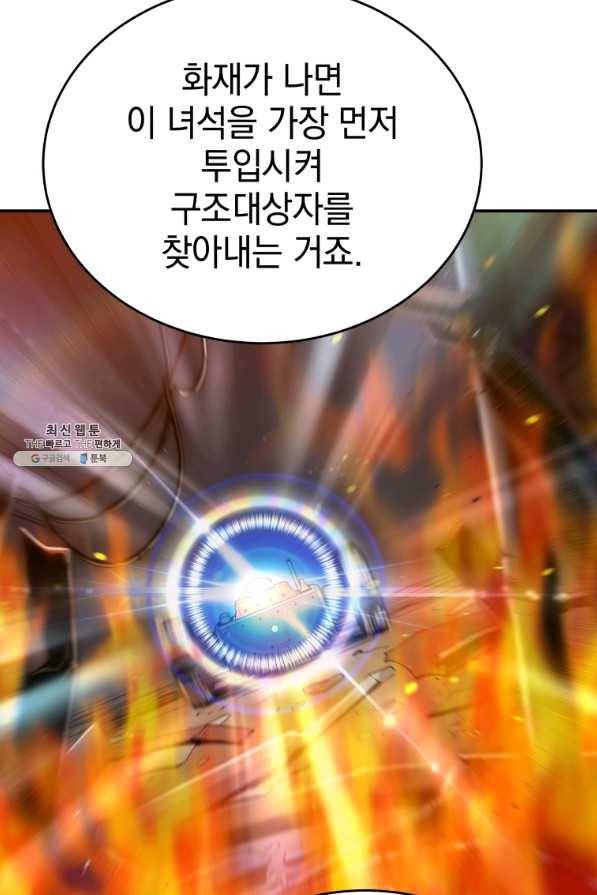 레스큐 시스템 27화 14