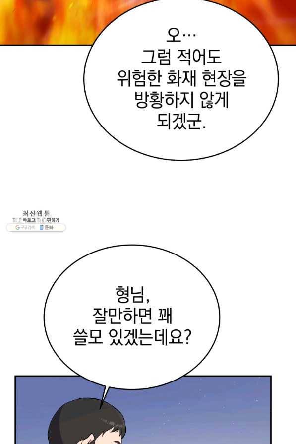 레스큐 시스템 27화 15