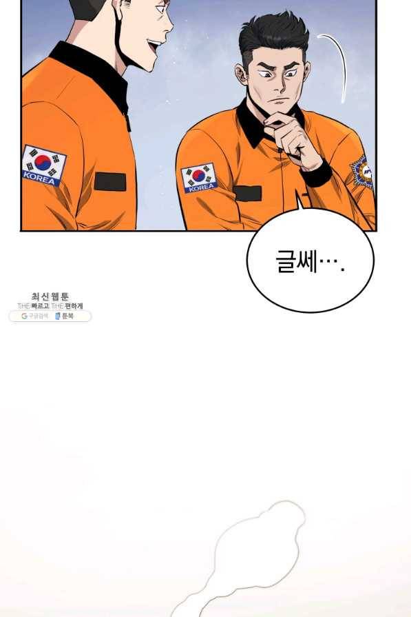 레스큐 시스템 27화 16
