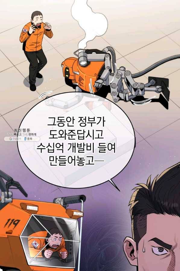 레스큐 시스템 27화 17