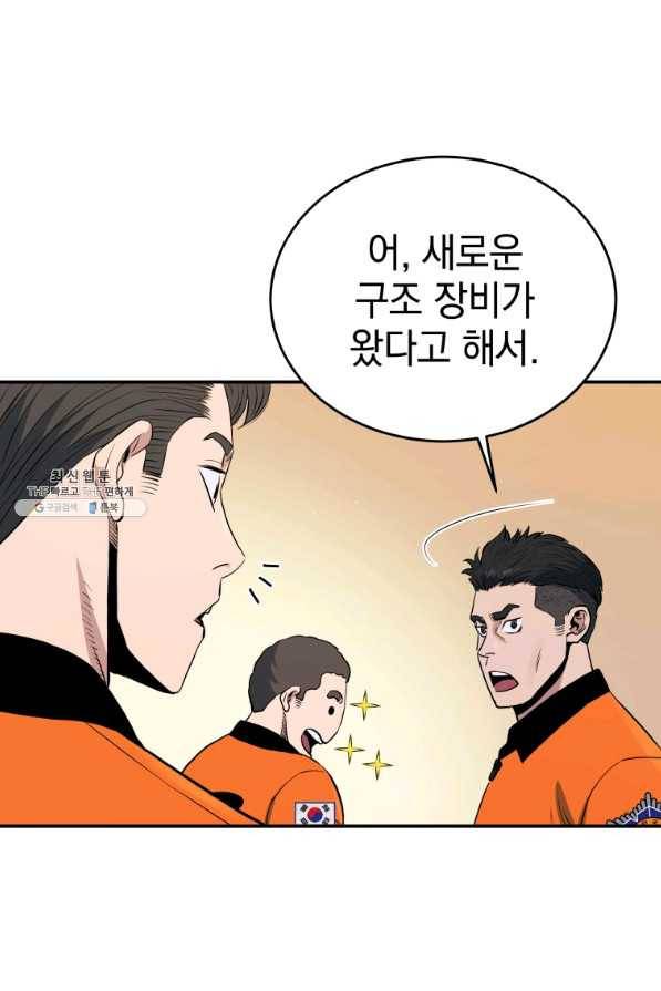 레스큐 시스템 27화 20