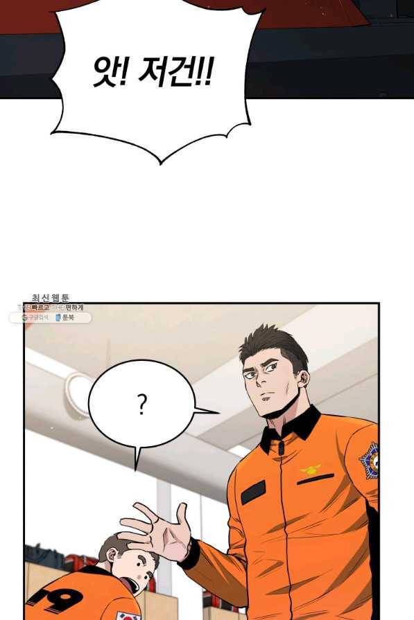 레스큐 시스템 27화 22