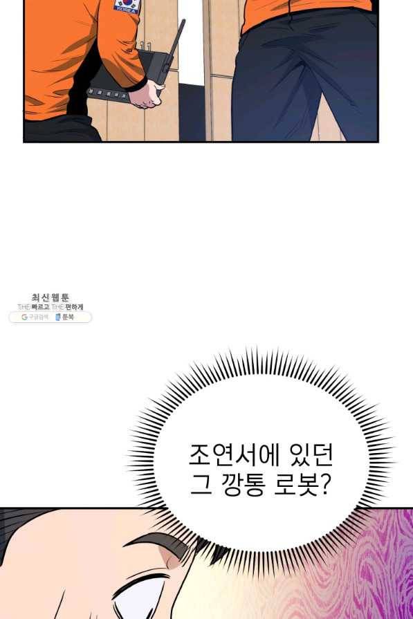 레스큐 시스템 27화 23