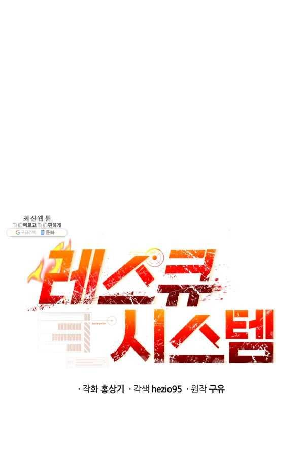 레스큐 시스템 27화 26