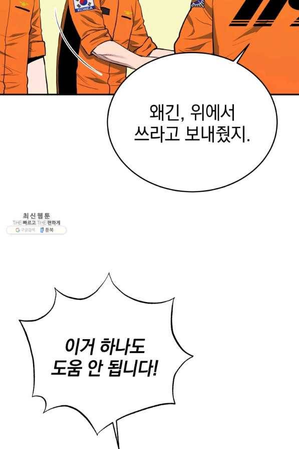레스큐 시스템 27화 28