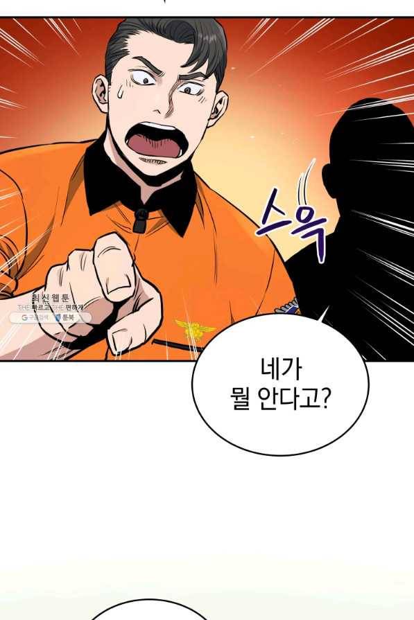 레스큐 시스템 27화 29