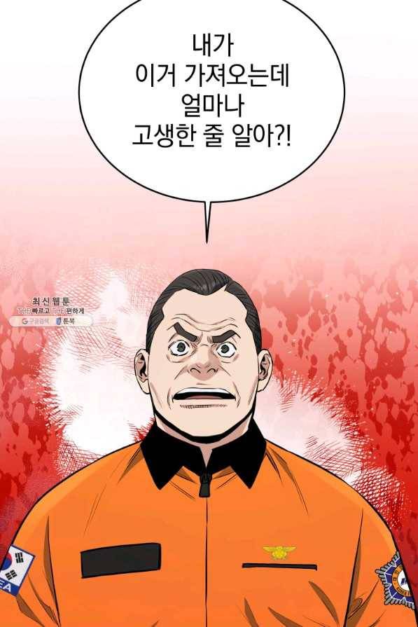 레스큐 시스템 27화 32