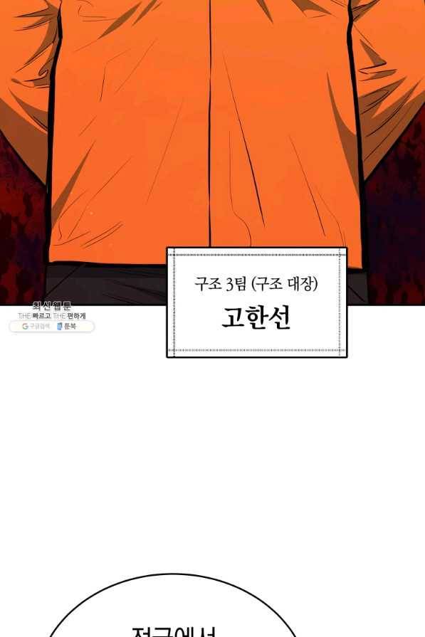 레스큐 시스템 27화 33