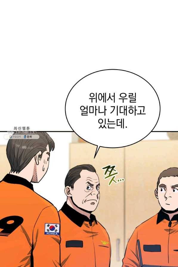 레스큐 시스템 27화 35