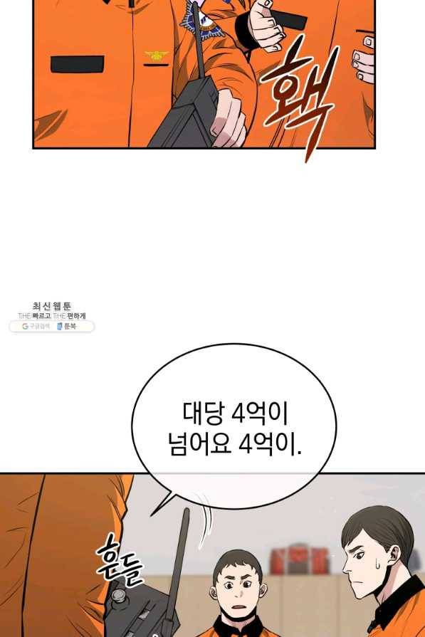 레스큐 시스템 27화 38