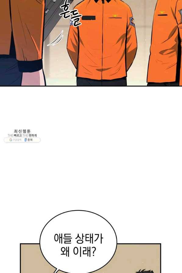 레스큐 시스템 27화 39