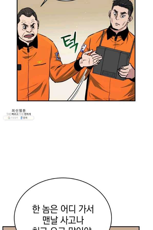 레스큐 시스템 27화 40