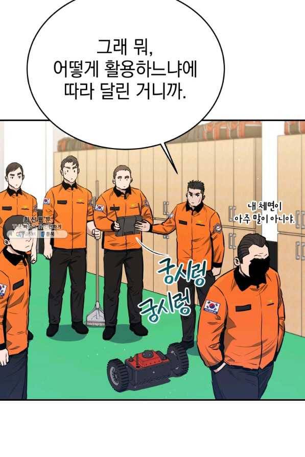 레스큐 시스템 27화 42