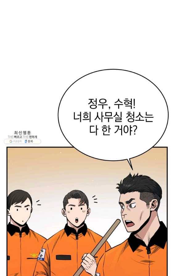 레스큐 시스템 27화 43