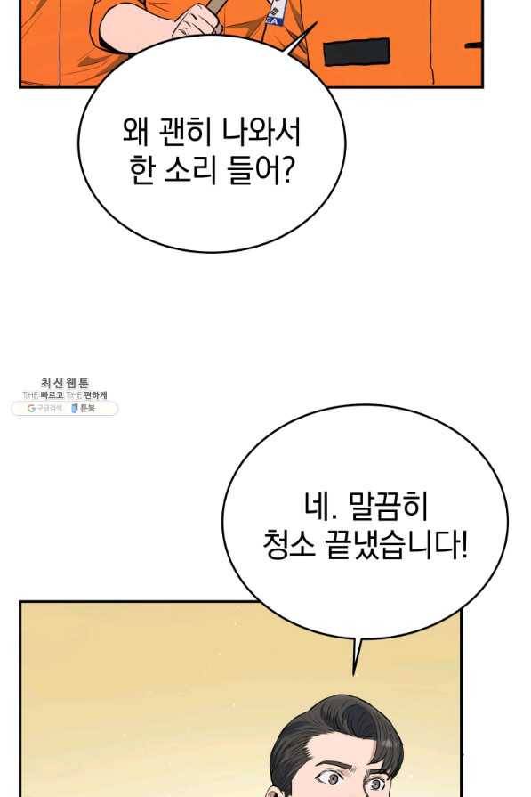 레스큐 시스템 27화 44