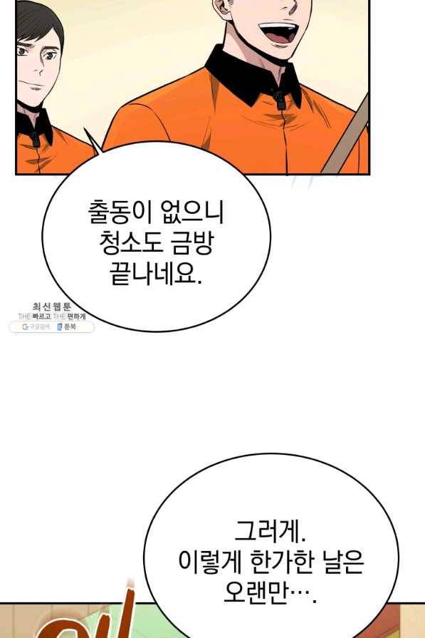 레스큐 시스템 27화 45