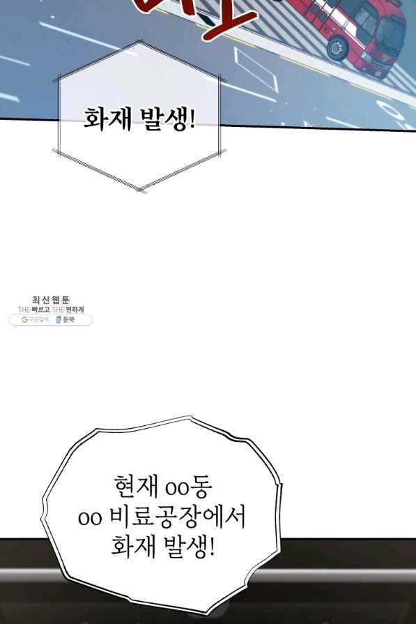 레스큐 시스템 27화 51