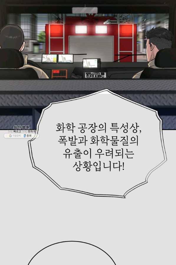 레스큐 시스템 27화 52