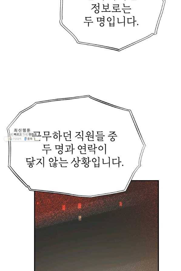 레스큐 시스템 27화 54