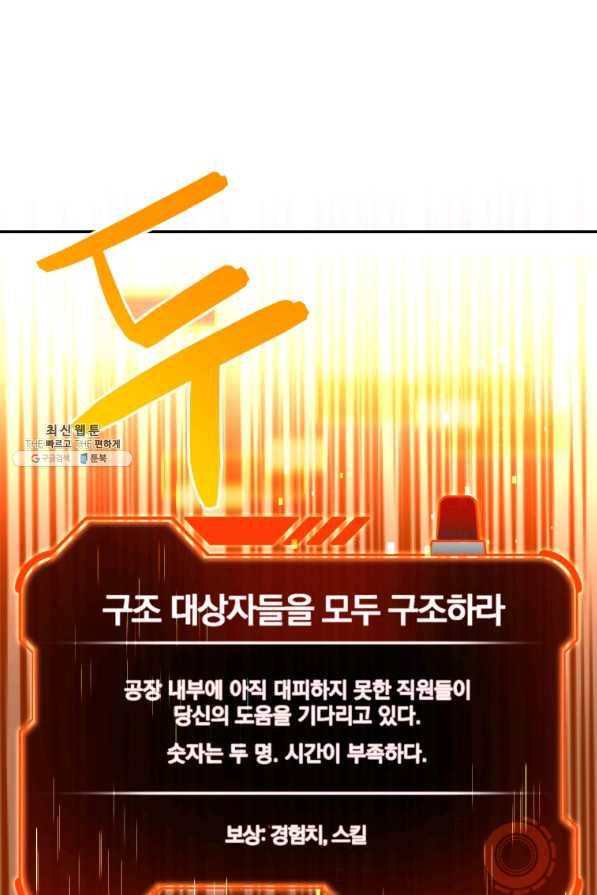 레스큐 시스템 27화 56