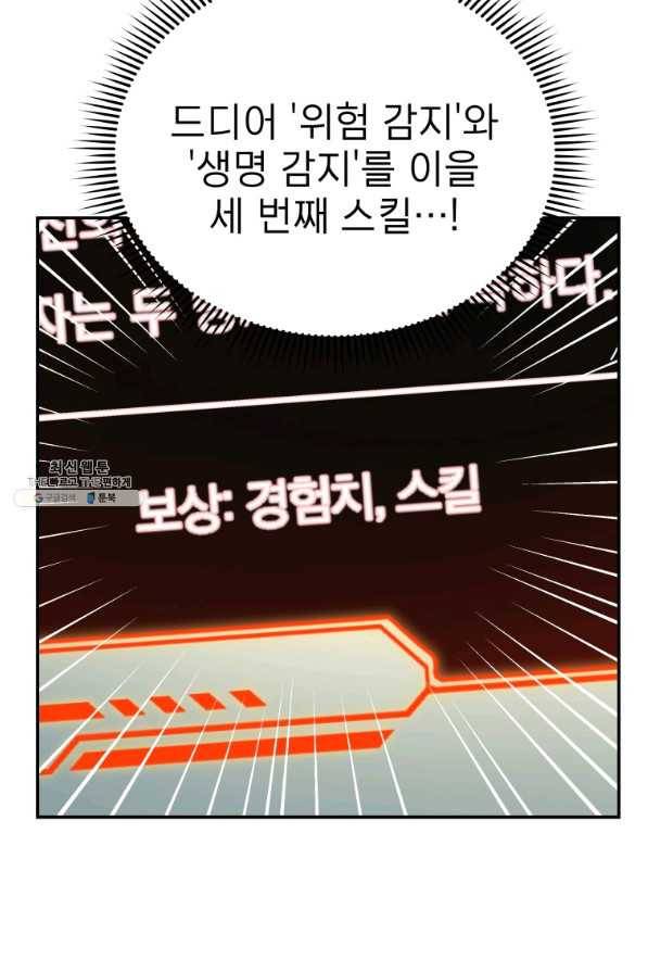 레스큐 시스템 27화 59