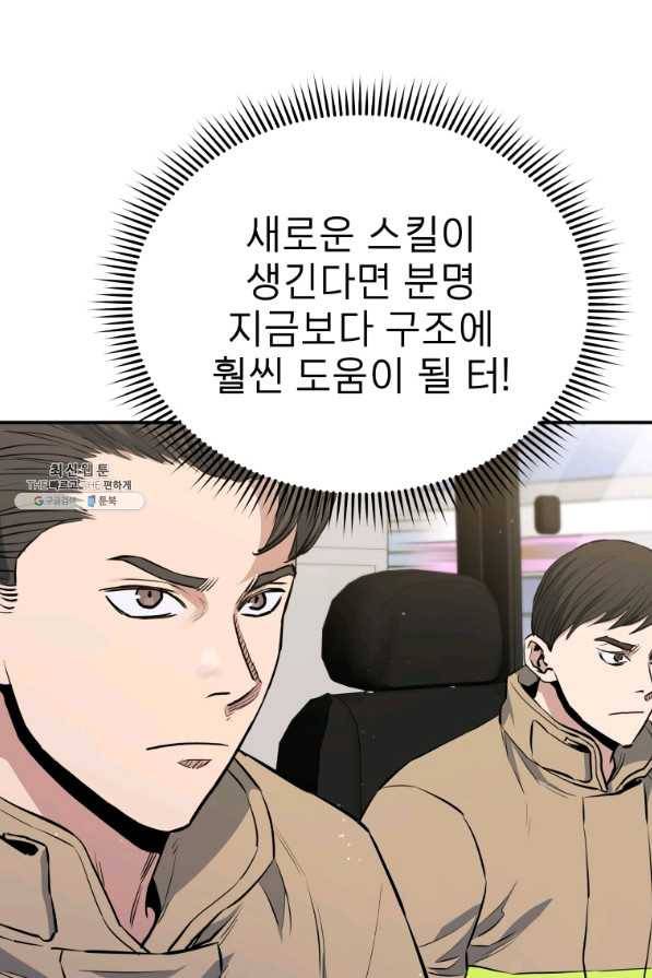 레스큐 시스템 27화 60