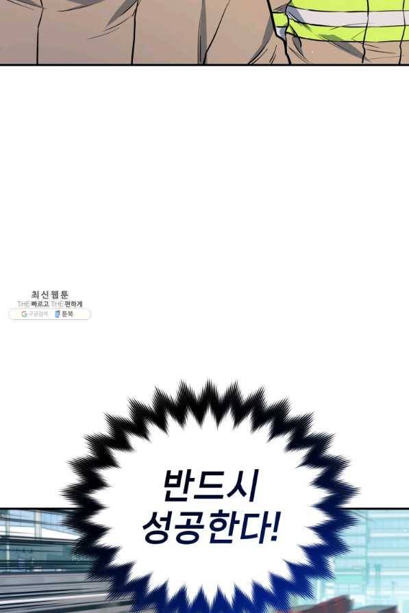 레스큐 시스템 27화 61